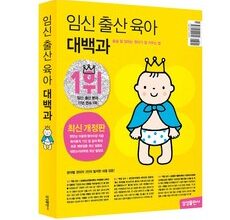 추억의 선물 특별한 순간 육아대백과 상품 베스트 8