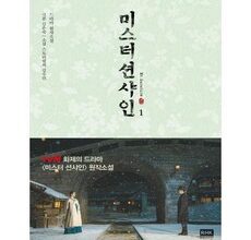 초경량 디자인 미스터션샤인책 상품 베스트 8