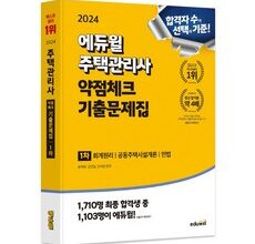 최신 디자인 주택관리사기출문제 상품 베스트 8