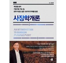 곧 품절 사장학개론 상품 베스트 8