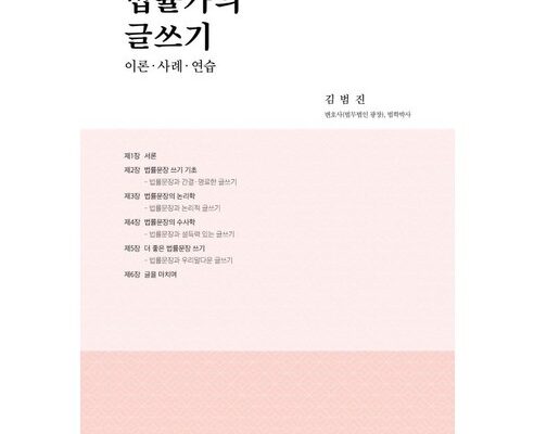 특별한 기념일 법률가의글쓰기 상품 베스트 8