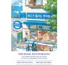 인플루언서들이 먼저 찾는 바다가들리는편의점 상품 베스트 8