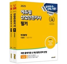 초경량 디자인 산업안전기사필기 상품 베스트 8