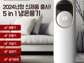 한정판 냉온풍기 상품 베스트 8