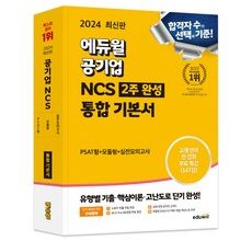 프로모션 일상 시작 ncs기본서 상품 베스트 8