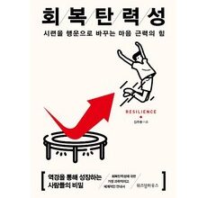 한정판 회복탄력성 상품 베스트 8