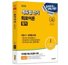 곧 품절 회로이론 상품 베스트 8